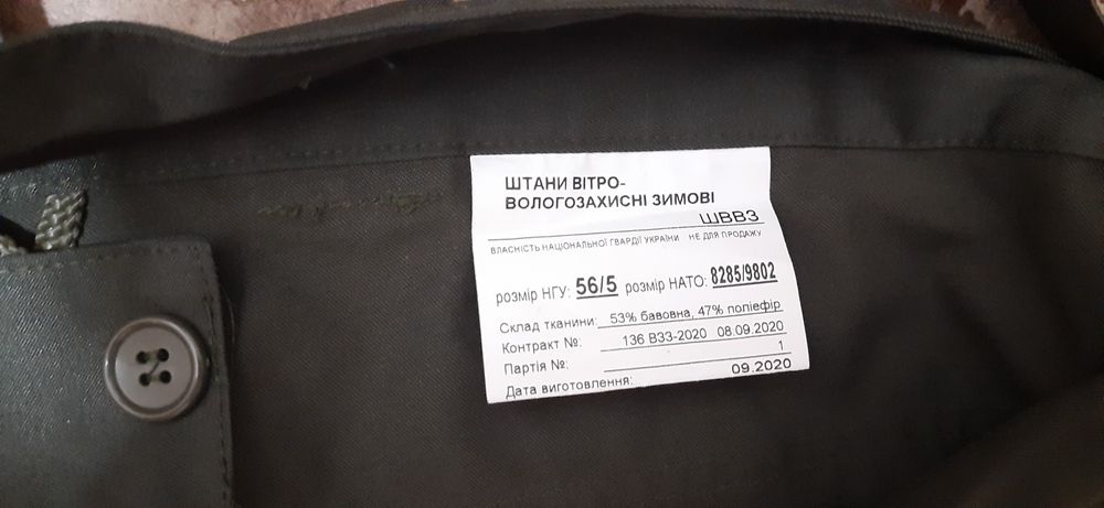 Штани вітровологі захисні зимові.