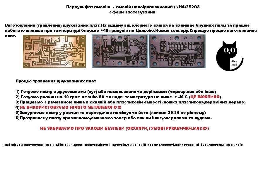 Протравливатель плат - персульфат аммония,выгодная цена.