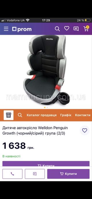 Дитяче автокрісло