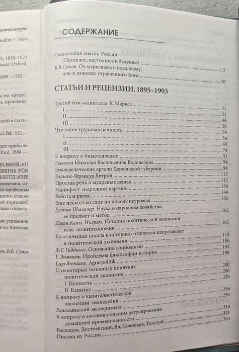 Сергей Николаевич Булгаков От марксизма к идеализму АСТ