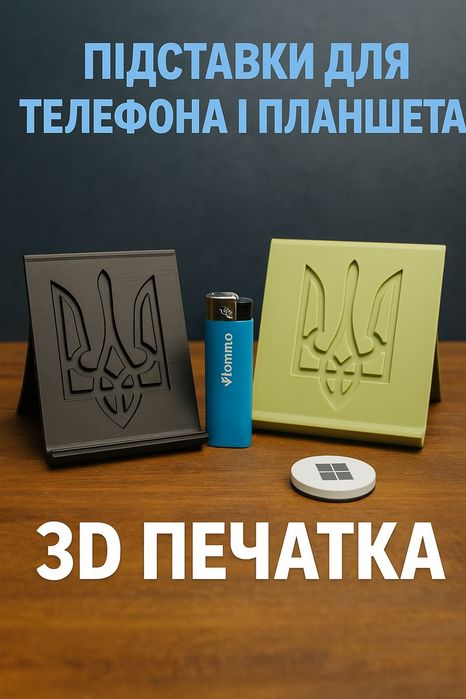 підставка для планшетів та телефонів