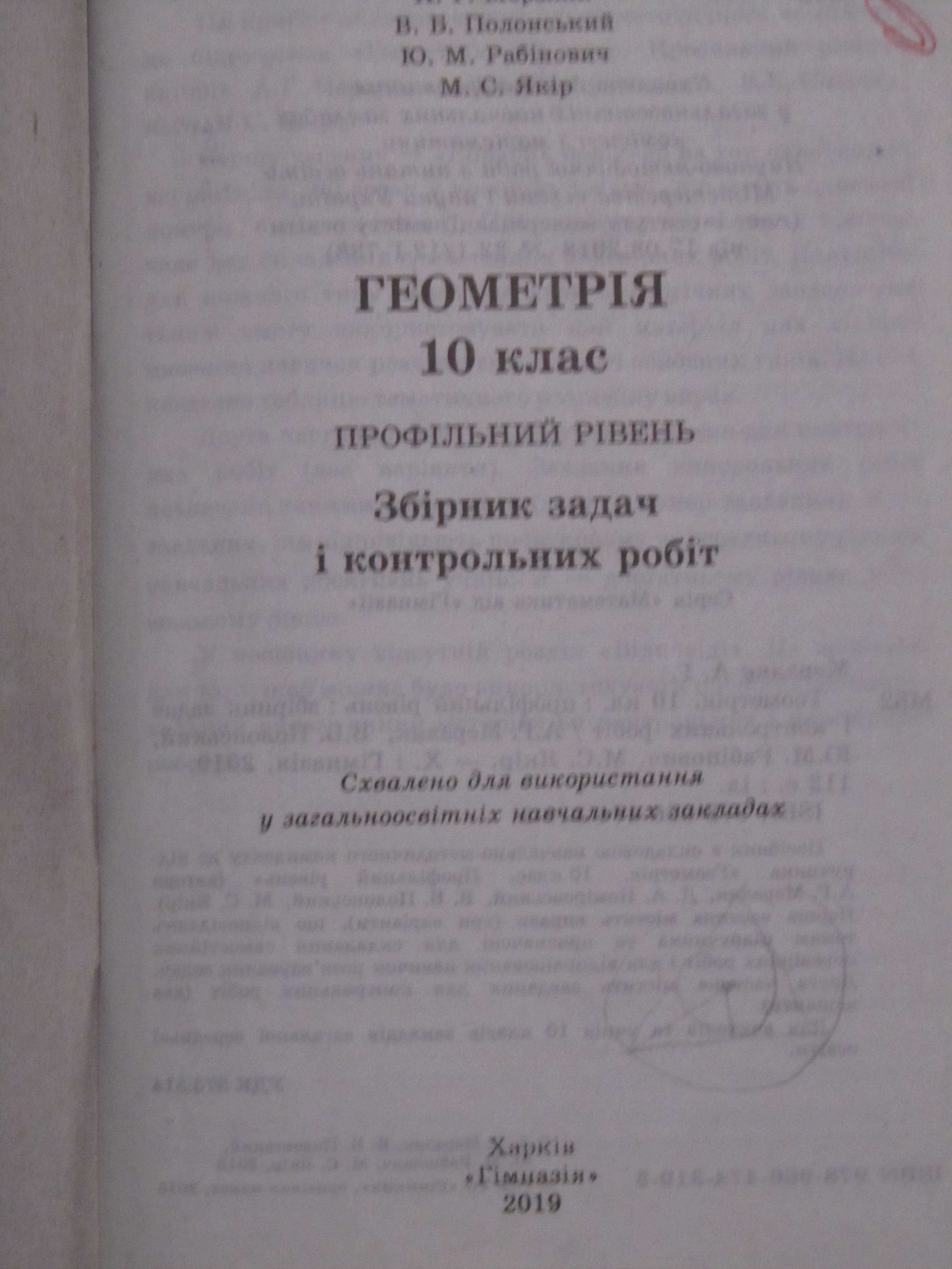 Геометрія 8, 10, фізика 9