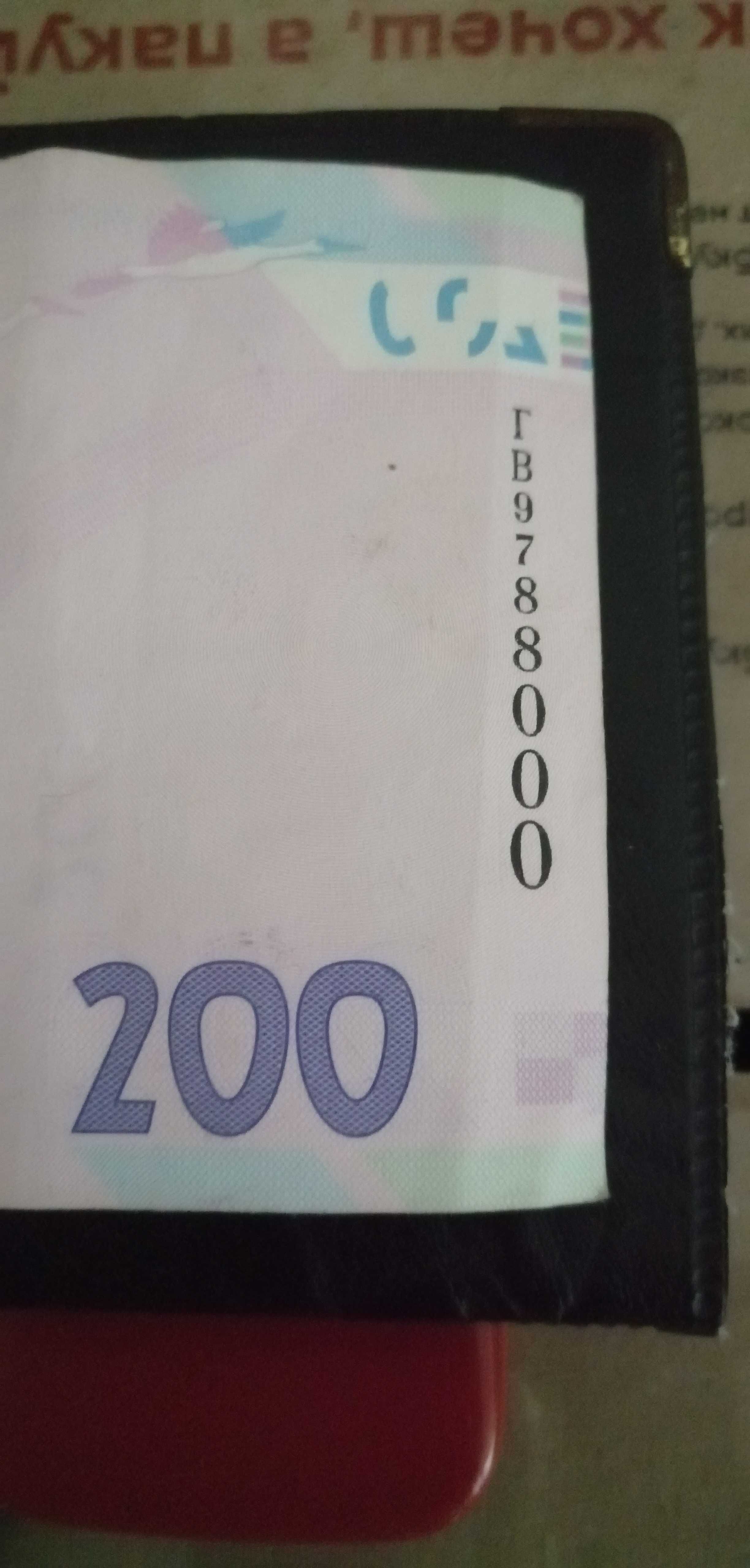 Банкнота купюра 200 гривен 2019 года Номер Удачи счастливый или Обмен