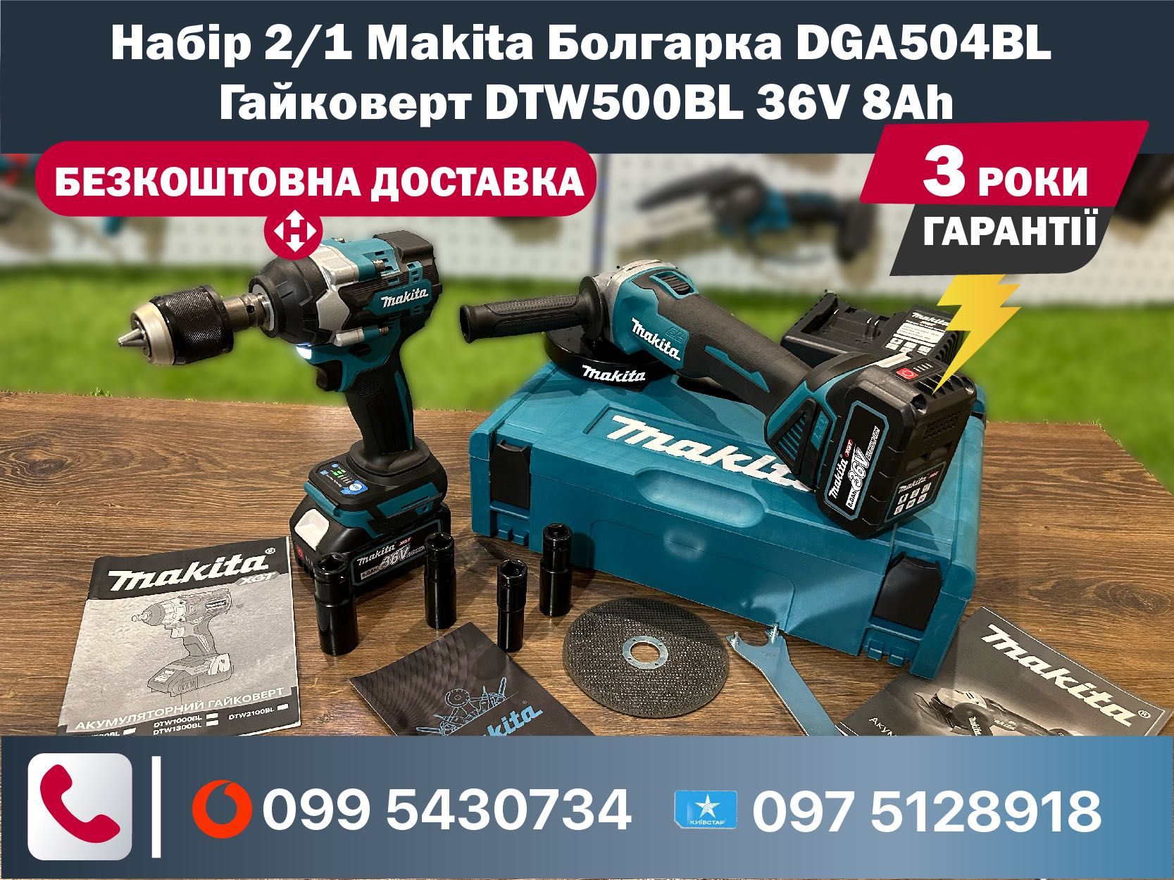 Набір акумуляторний Makita Болгарка DGA504BL Гайковерт DTW500BL 36V8Ah