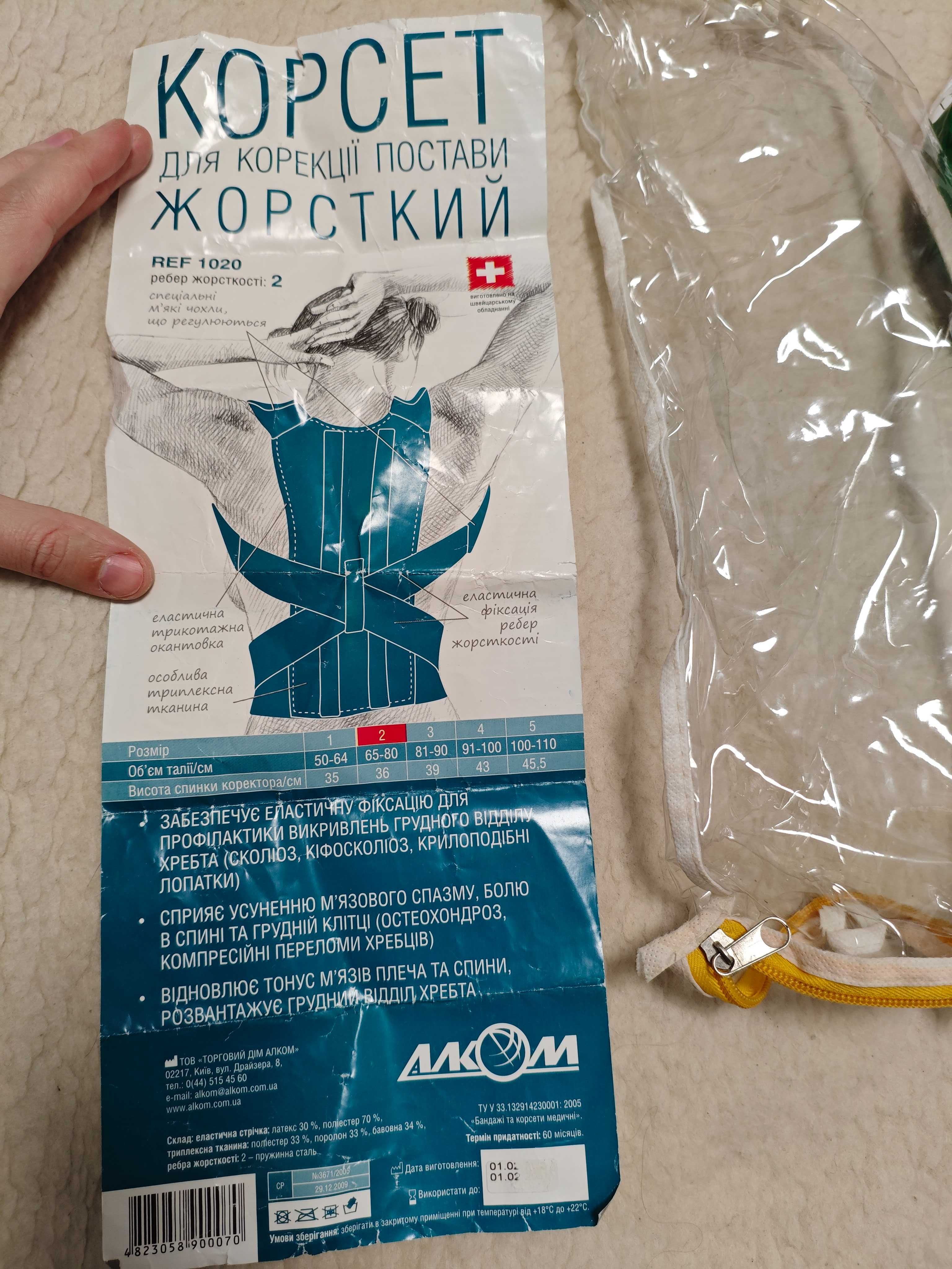 Алком 1020 Корсет для корекції постави жорсткий розмір 2 на білизну