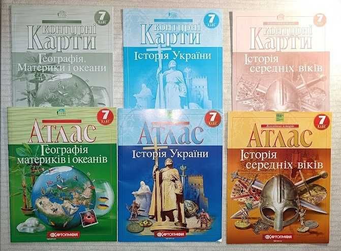 Нові Атласи та контурні карти по географії та історії, 7 кл
