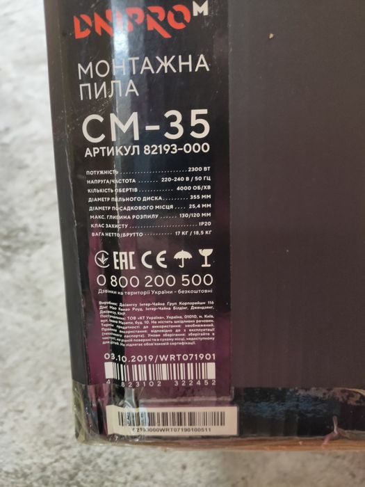 Монтажная пила СМ-35