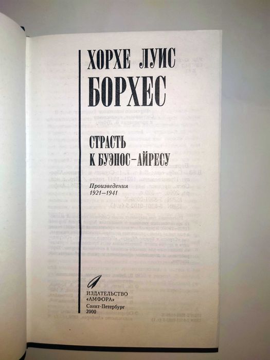 Борхес Собрание сочинений в 4 т Millennium - Тысячелетие