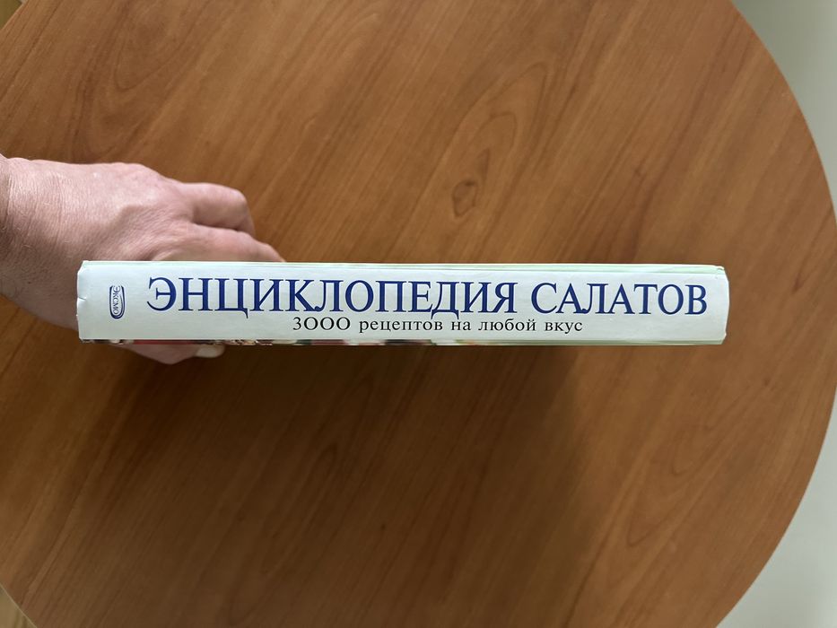 Энциклопедия салатов,3000 рецептов на любой вкус
