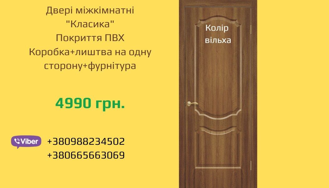 Двері міжкімнатні. Двері в ванну. Установка дверей. Двері Кременчук.