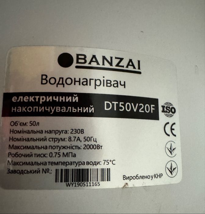 Бойлер Banzai 50 літрів