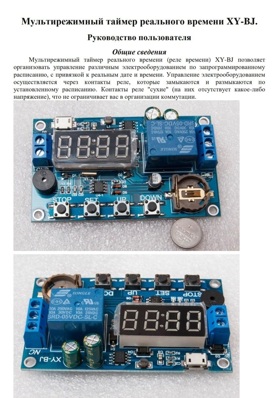 Реле времени, суточный таймер XY-BJ, будильник,часы, триггер программа