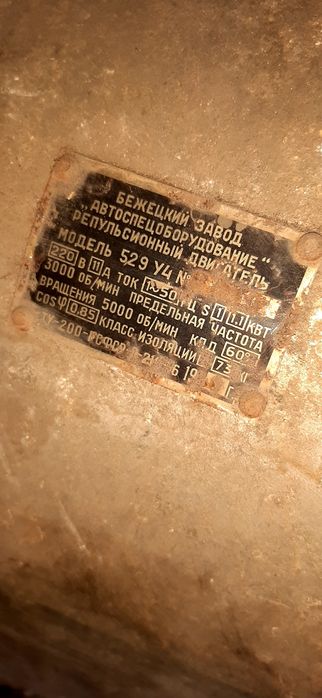 Репульсионный двигатель 220в . 1.1квт . 3000- 5000об