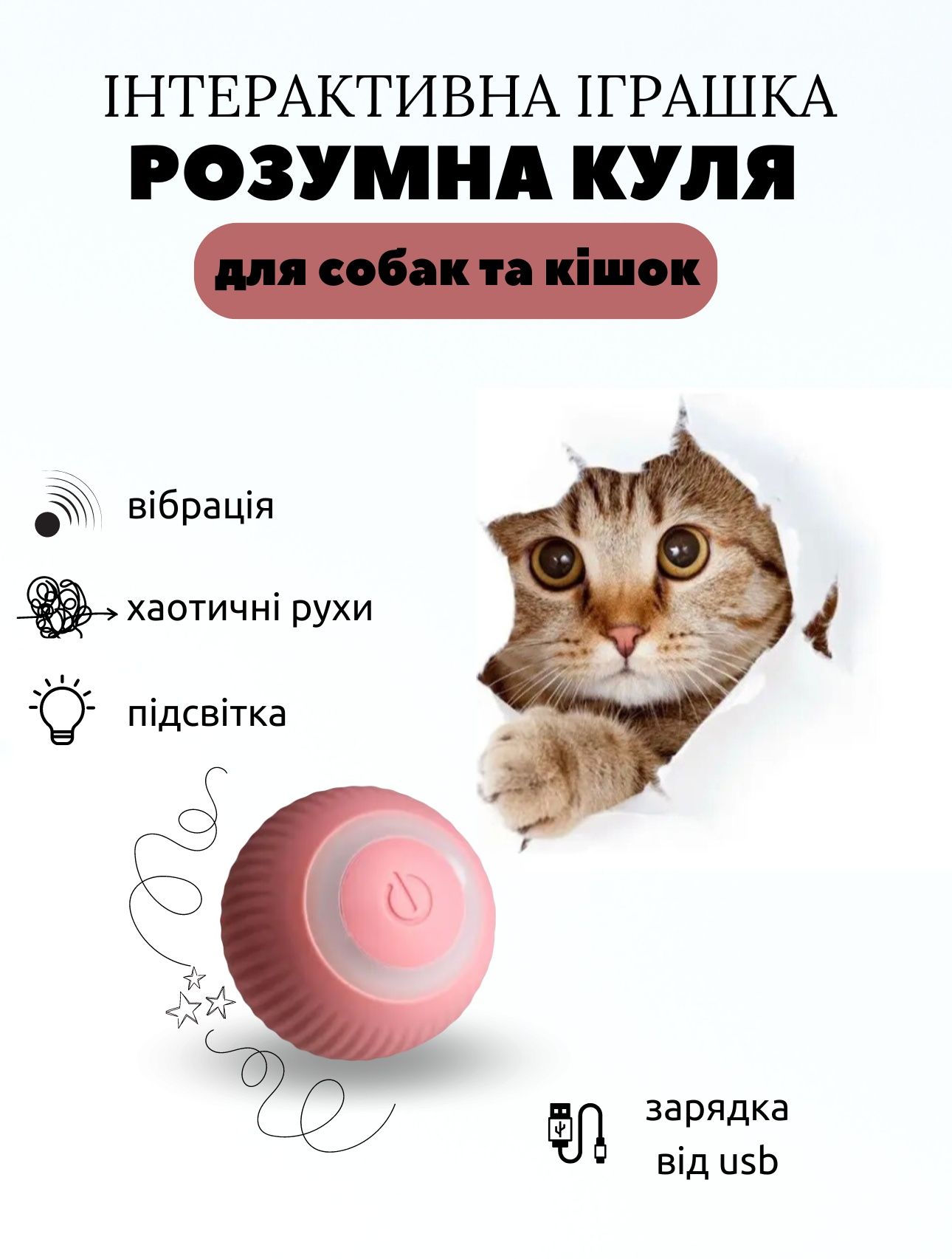 Умный шар игрушка для кошки смарт мяч PetGravity со световой панелью В