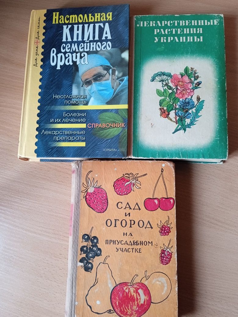 Книги різні, травник, лікування хвороб, йога