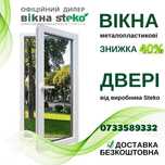 ВІКНА металопластикові 80*120 СТЕКО! у Сумах. Двери Окна. Вікна Steko