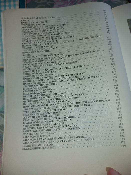 Енциклопедія макраме