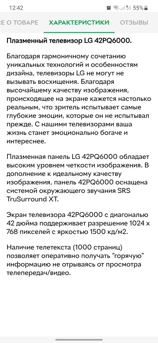 Продам телевизор LG 42"