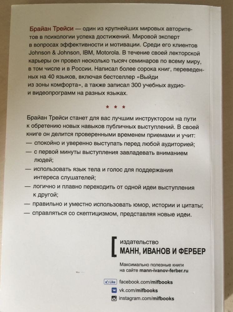 «Убеждение» Брайан Трейси Уверенное выступление в любой ситуации