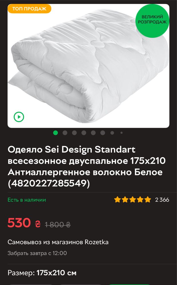 175х210  Одеяло Sei Design Standart двуспальное ковдра