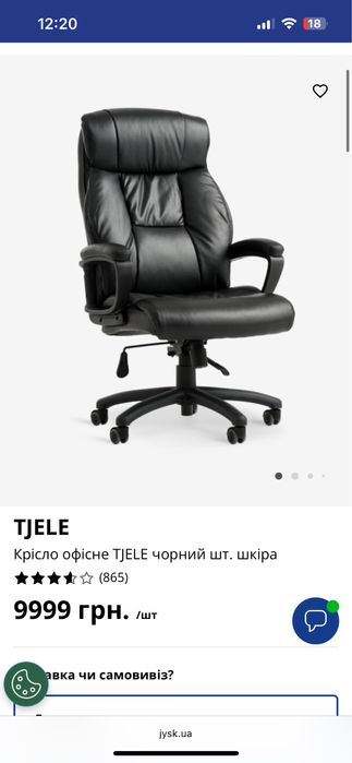 Крісло офісне