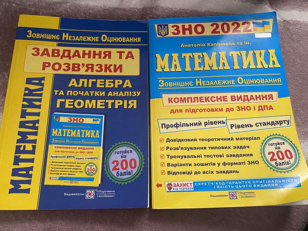 Книги для підготовки до ЗНО/НМТ.