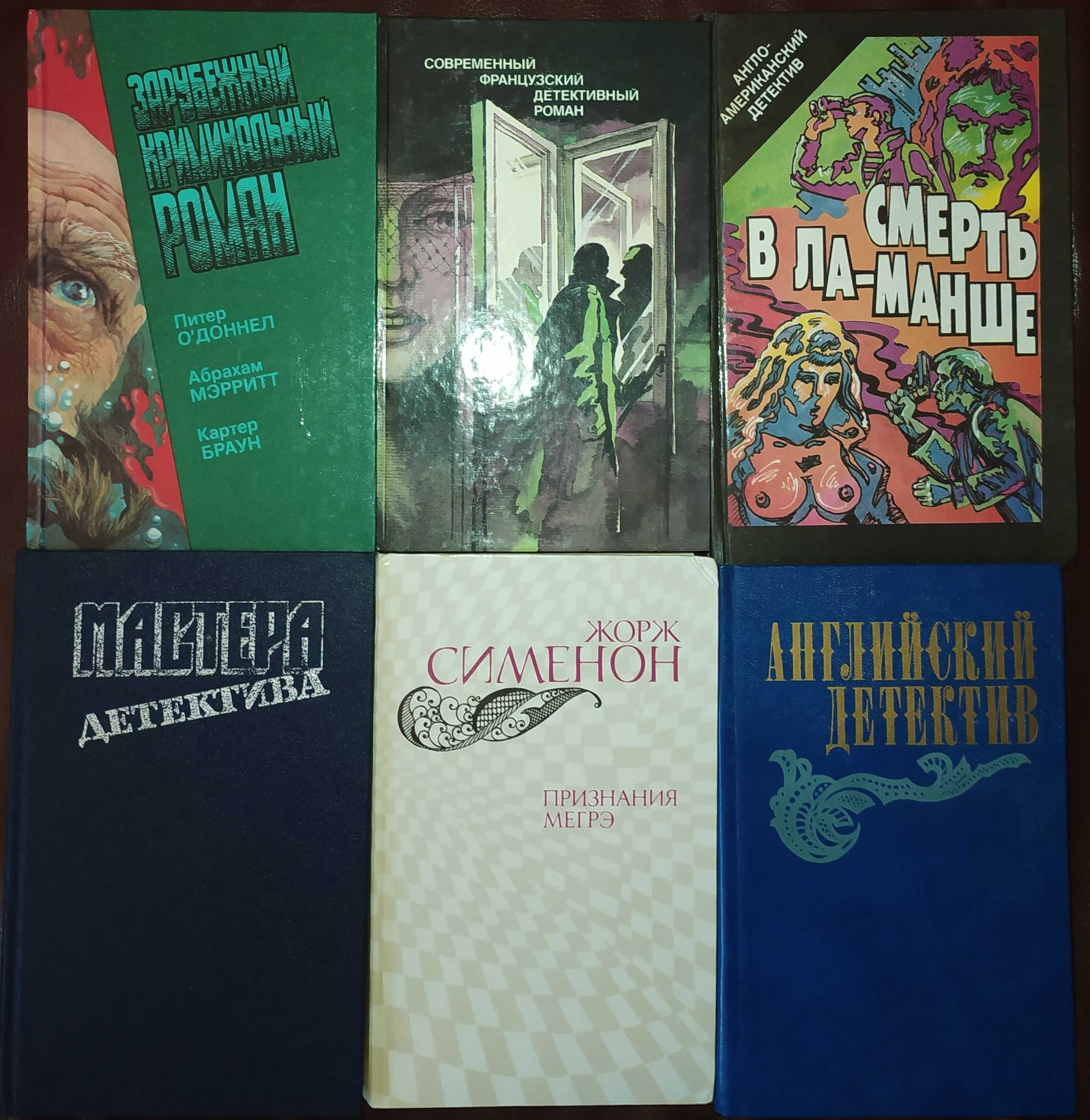 Книга,книги: детективы Серия «CRIME», "Остросюжетный детектив"