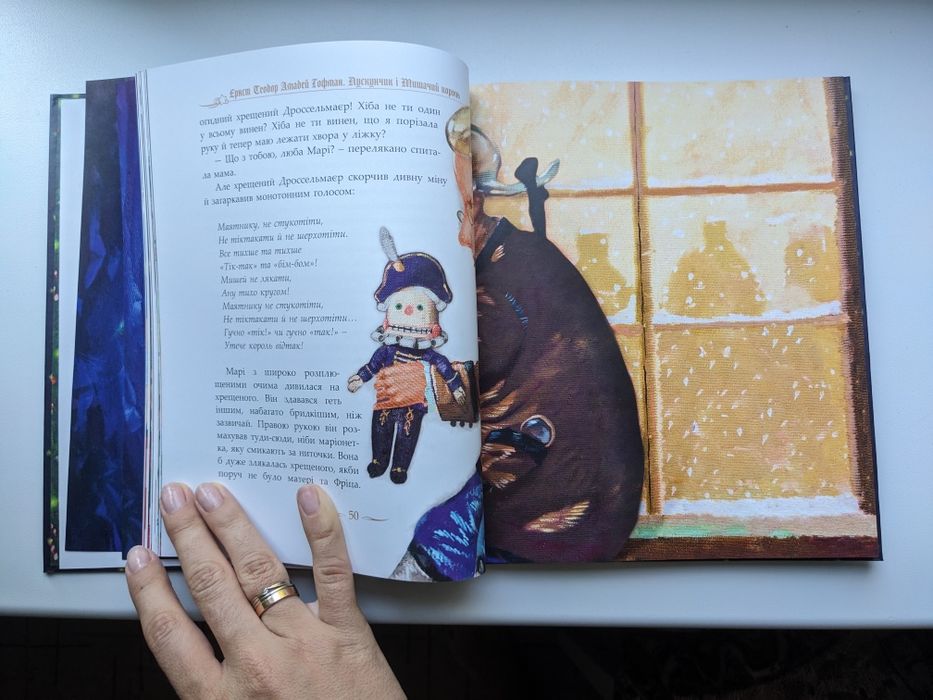 Лускунчик і мишачий король