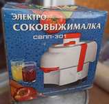 Соковыжималка СВПП-301