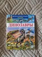 Книга Динозаври.