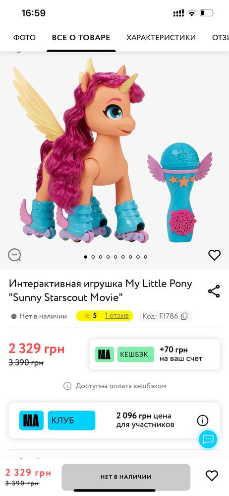 Мій маленький поні з мікрофоном Hasbro