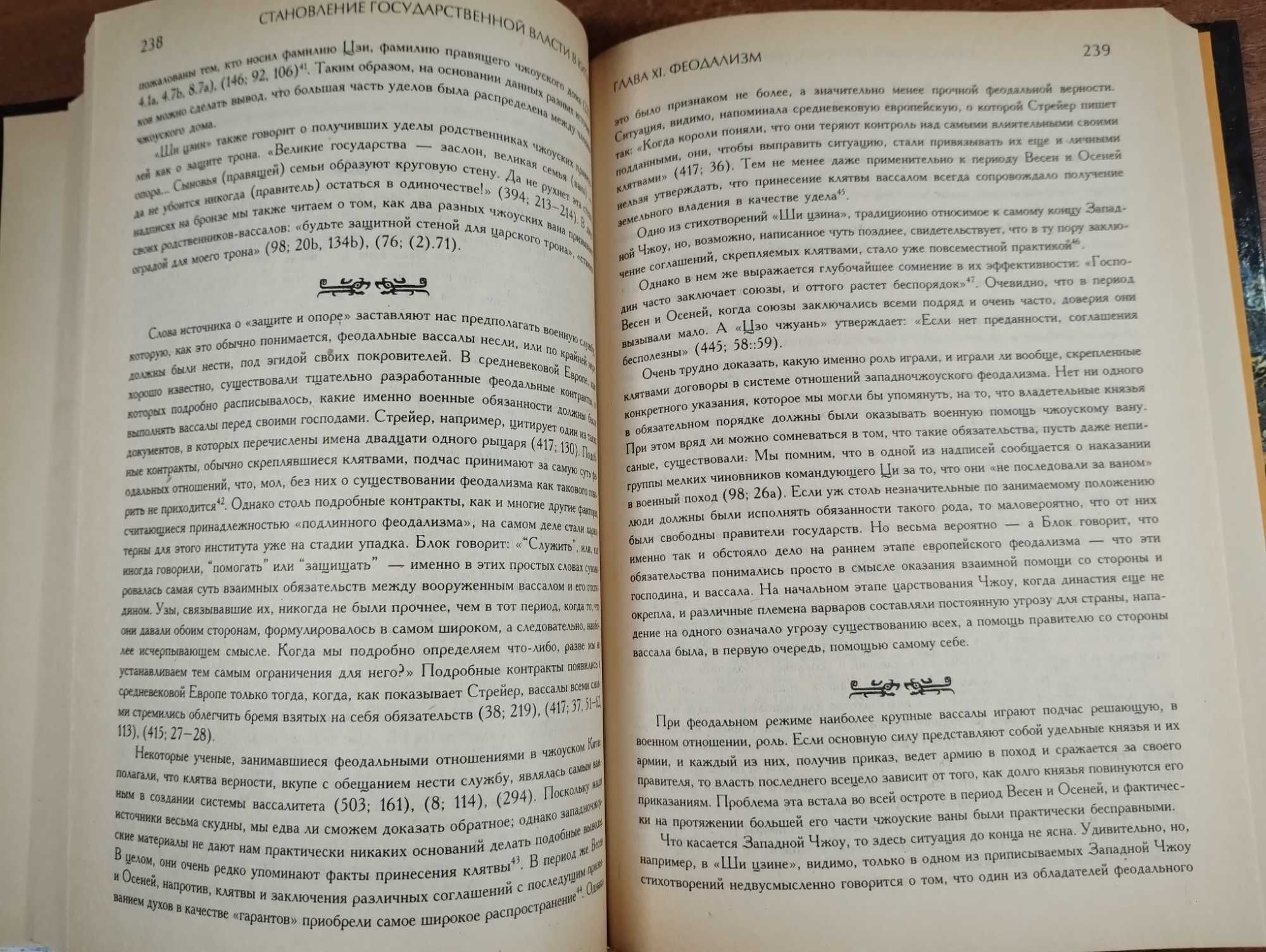 Становление государственной власти в Китае (Крил) История Китая