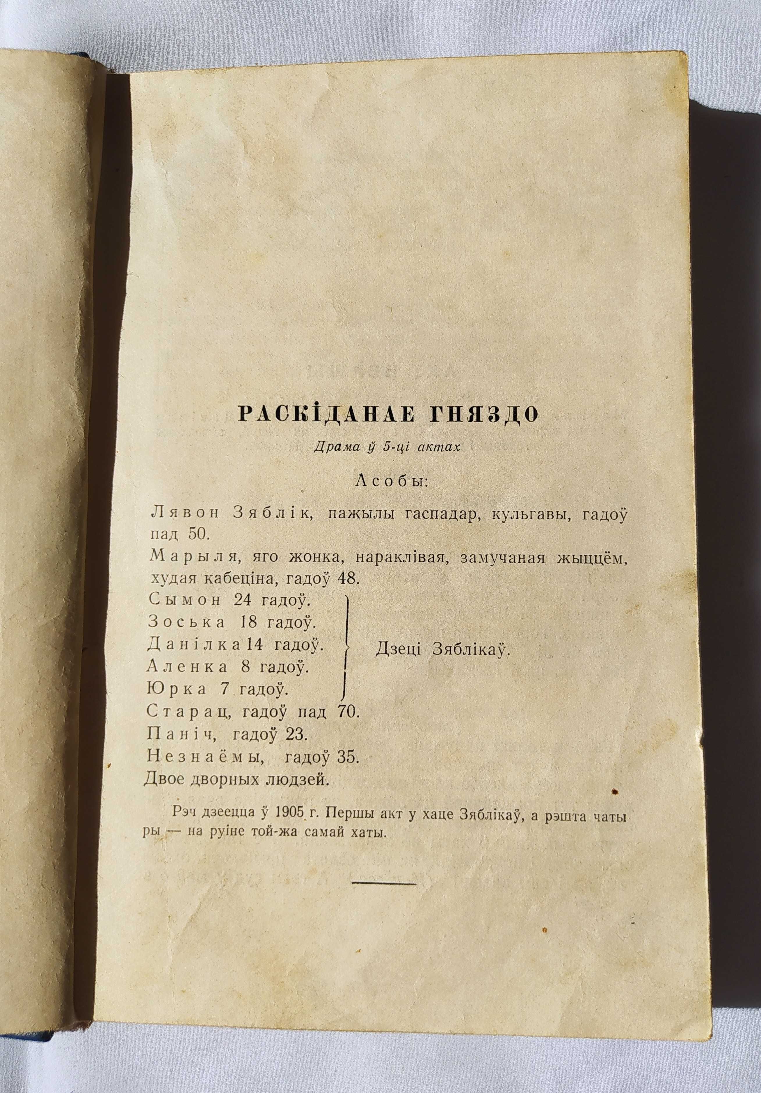 JANKA KUPAŁA dzieła dramatyczne