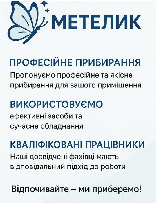 МЕТЕЛЕК- клінінгова компанія нового покоління