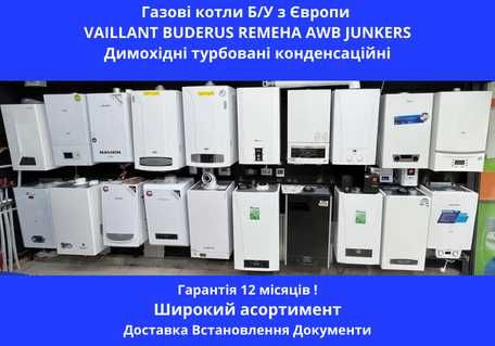 Газовий котел VAILLANT T4 -T8 ATMOTEC 24 KW Junkers Baxi Buderus