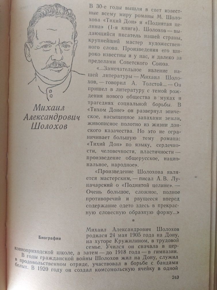 Учебники СССР.Русская советская лит-ра.1968г.