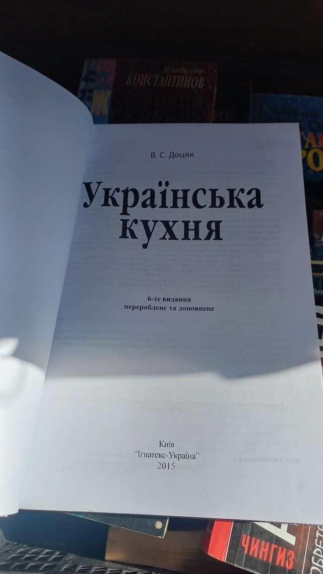 Продам Українську кухню В.С. Доцяк