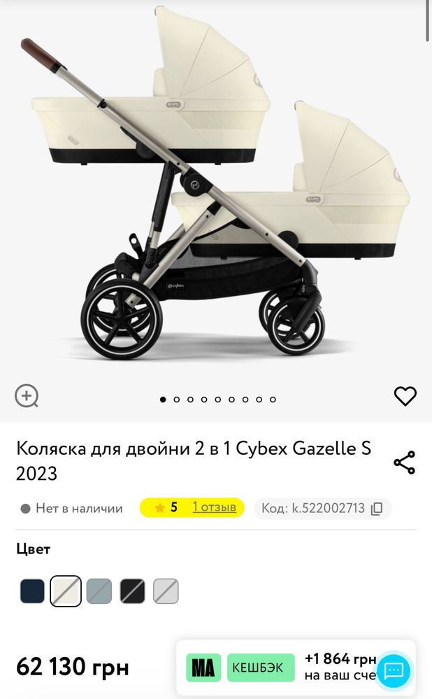 Візочок Коляска Cybex Gazelle S Сайбекс для двійні погодок двойни