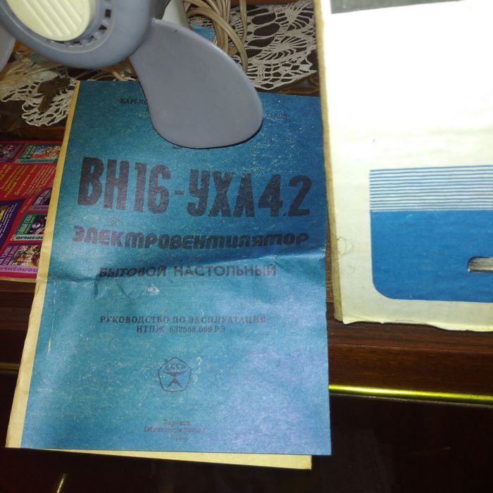 Вентилятор производства СССР