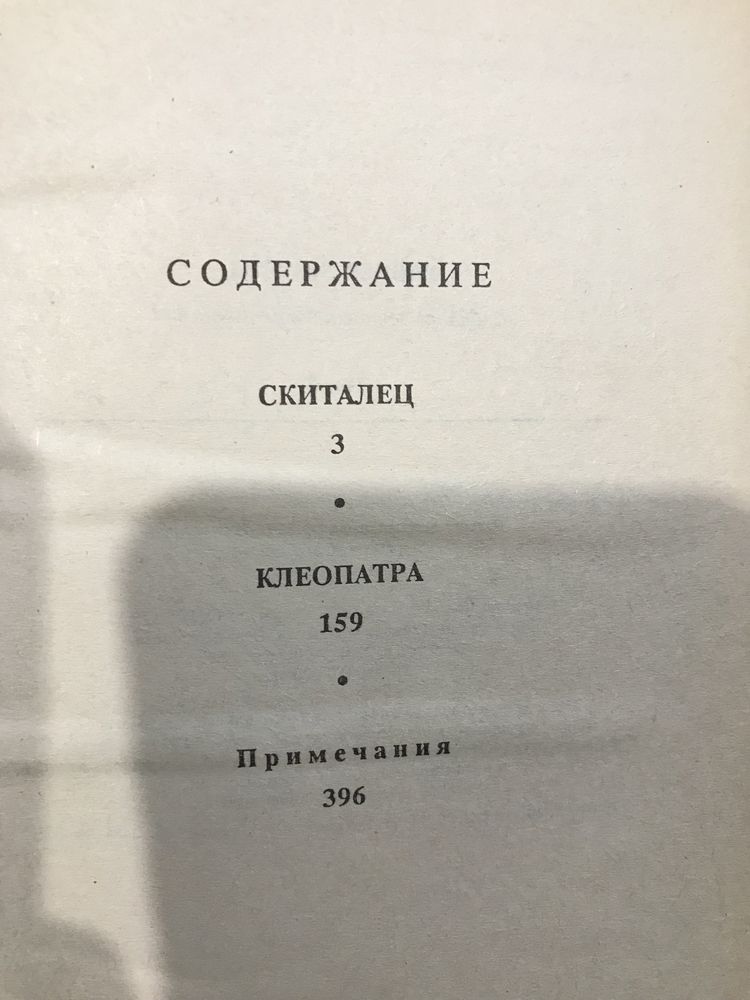 Райдер Хаггард. «Скиталец», «Клеопатра»