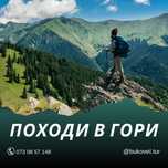 Похід в гори Карпатами | Похід в Буковелі | Екскурсії Буковель