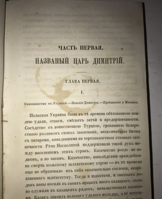 Костомаров.1868г.Монографии.Антиквариат