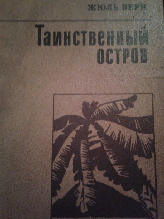Жюль Верн,Р.Хьюз,В. Скотт-Трилогия, Всего 6 книг ! Отл.сост! СУПЕРЦЕНА