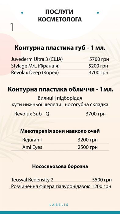 Косметолог, увеличить губы, пілінг, контурна пластика