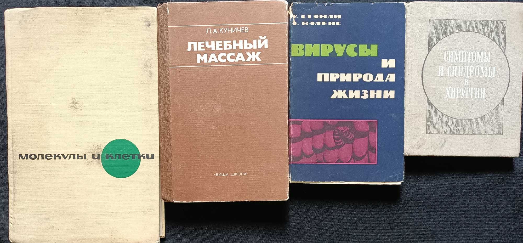 (20) Мультілот медичних книжок різного напрямку за різними цінами