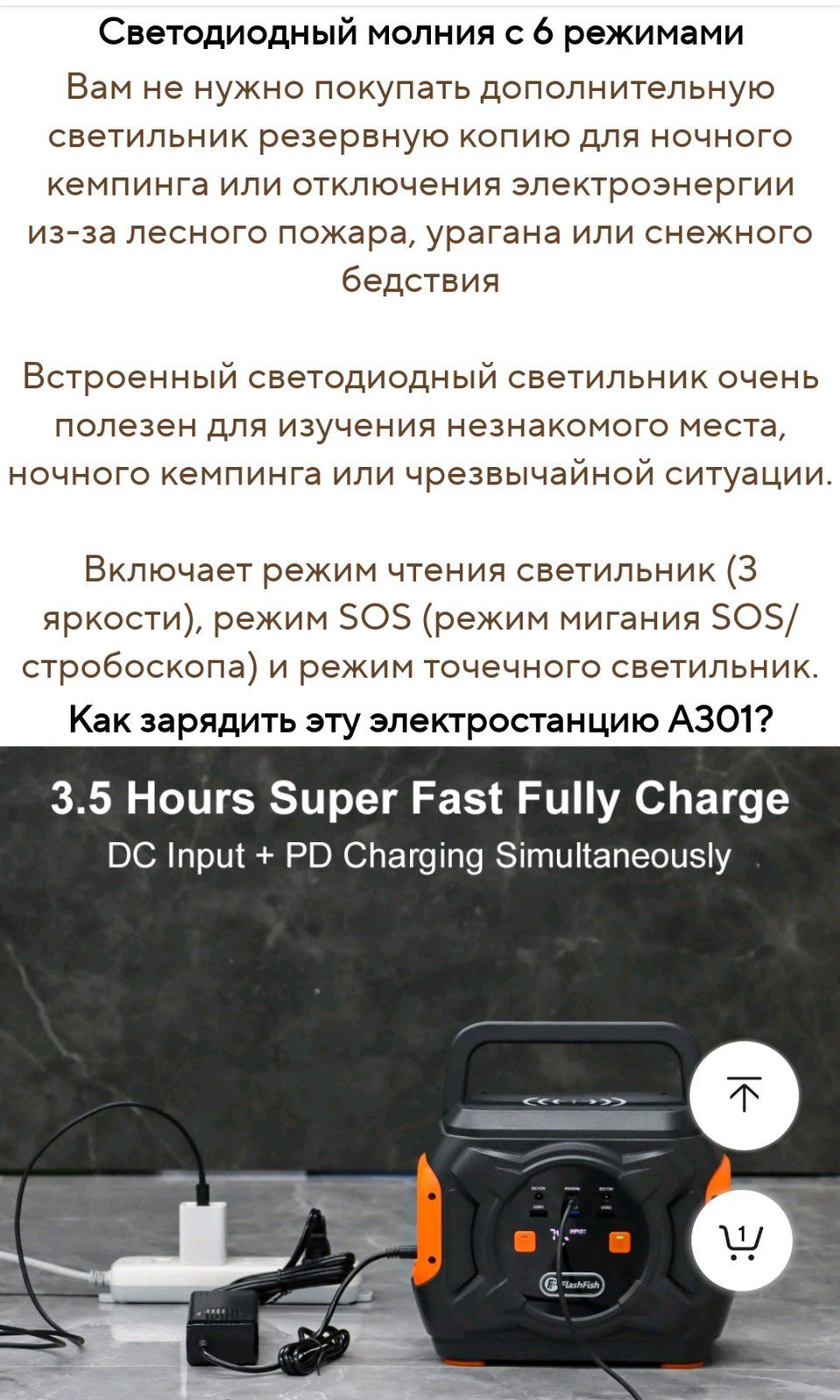 Зарядна станція FlashFish A301