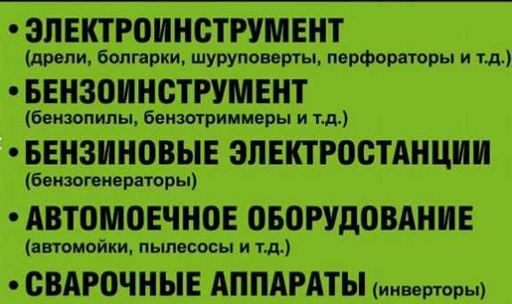 Ремонт генераторов и  электро бензо инструмента