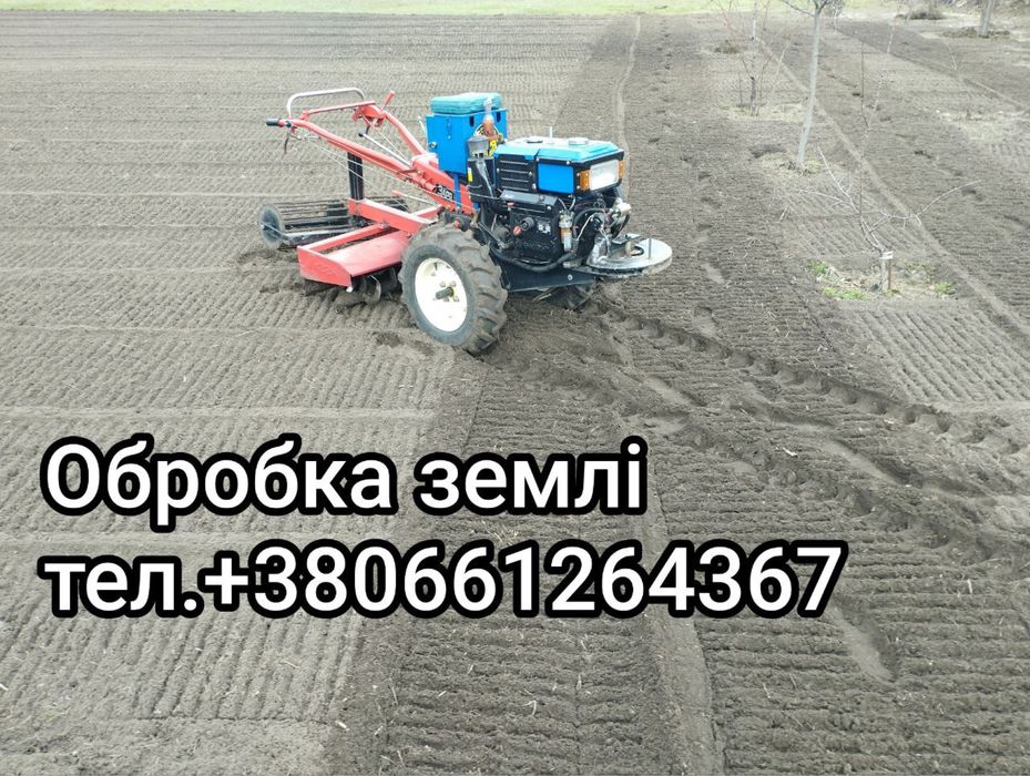 Обработка земли не дорого