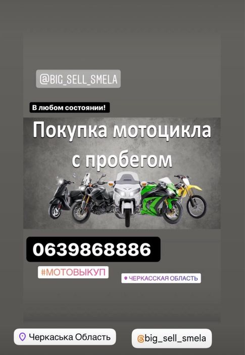 Терміновий Автовикуп Авто Автовыкуп Сегодня мото прицеп