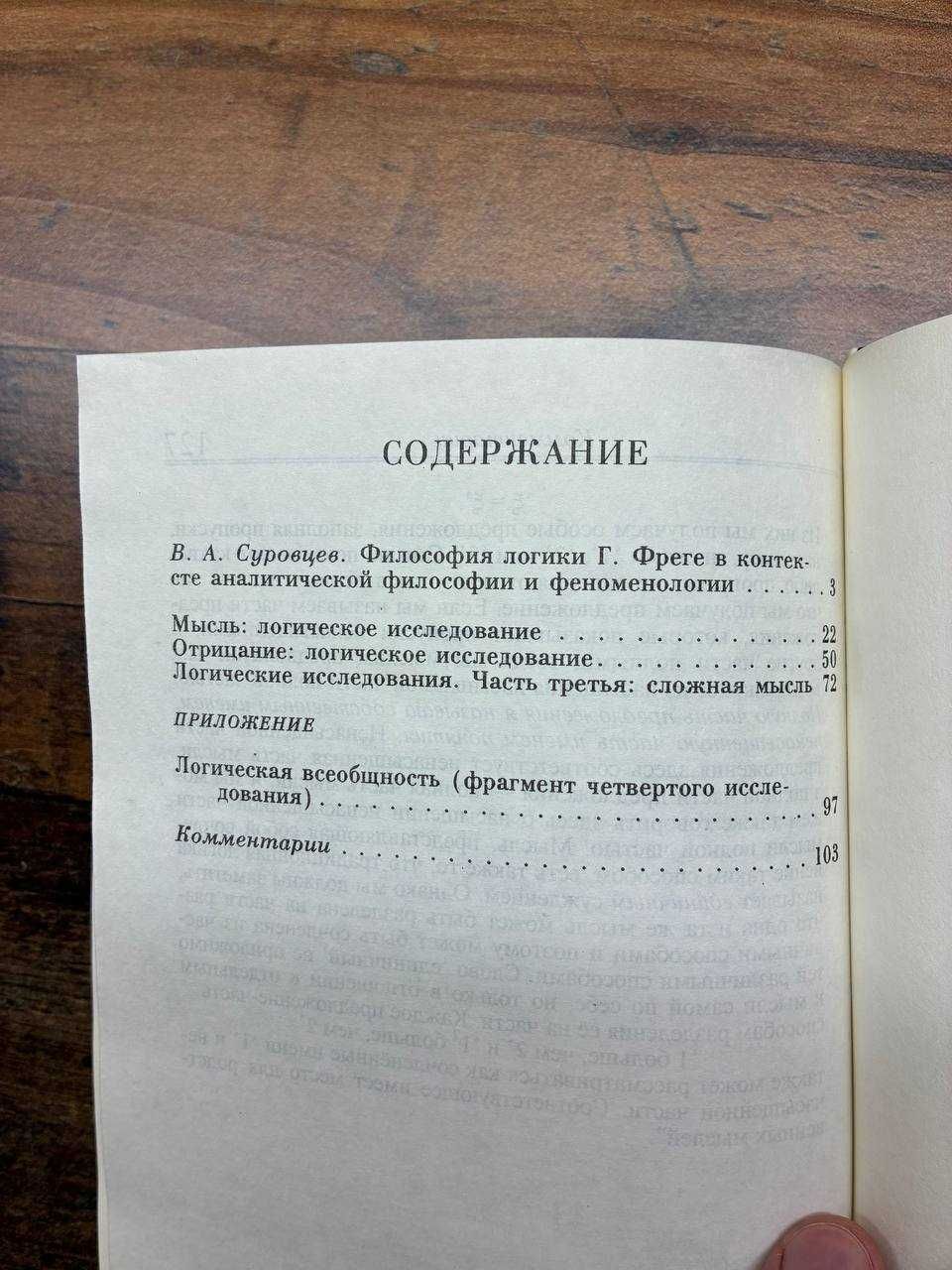 Бертран Рассел, Готлиб Фреге Библиотека Аналитической философии